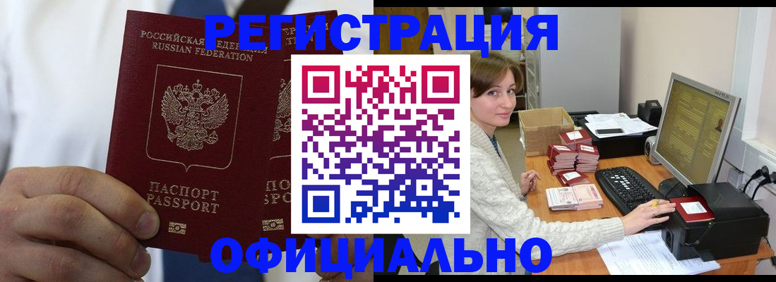 прописка для школы в Свободном