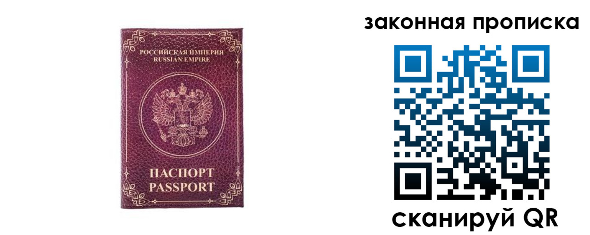 купить прописку в Свободном