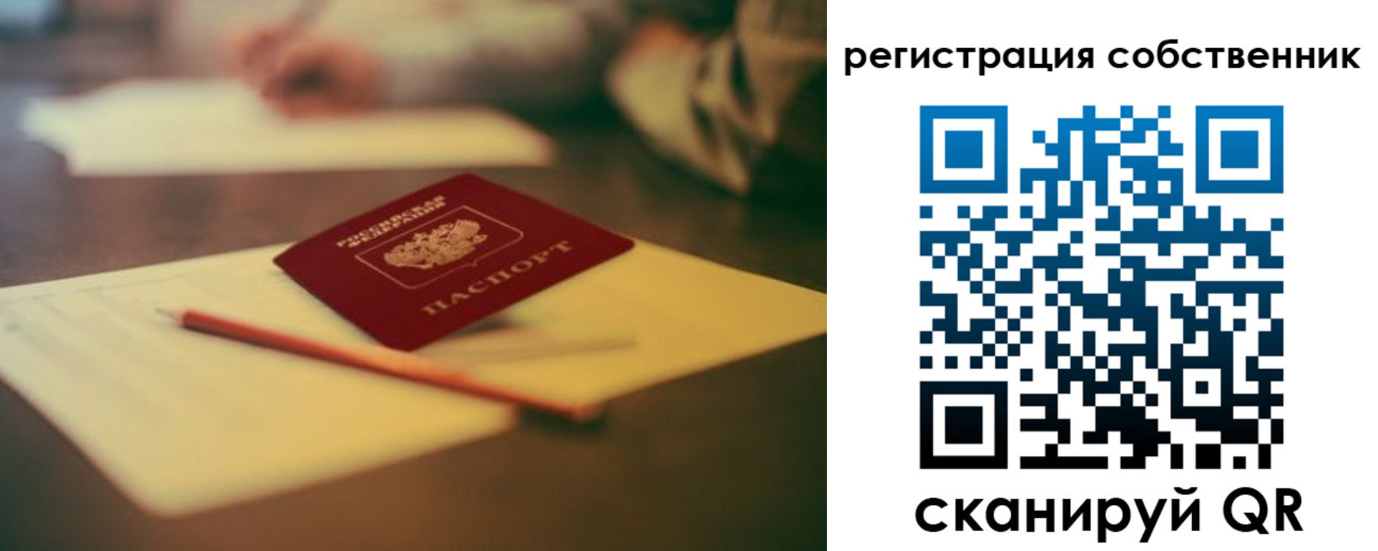 прописка регистрация в Свободном