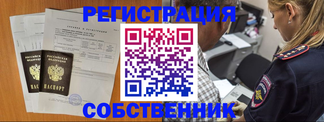 временная прописка в Свободном
