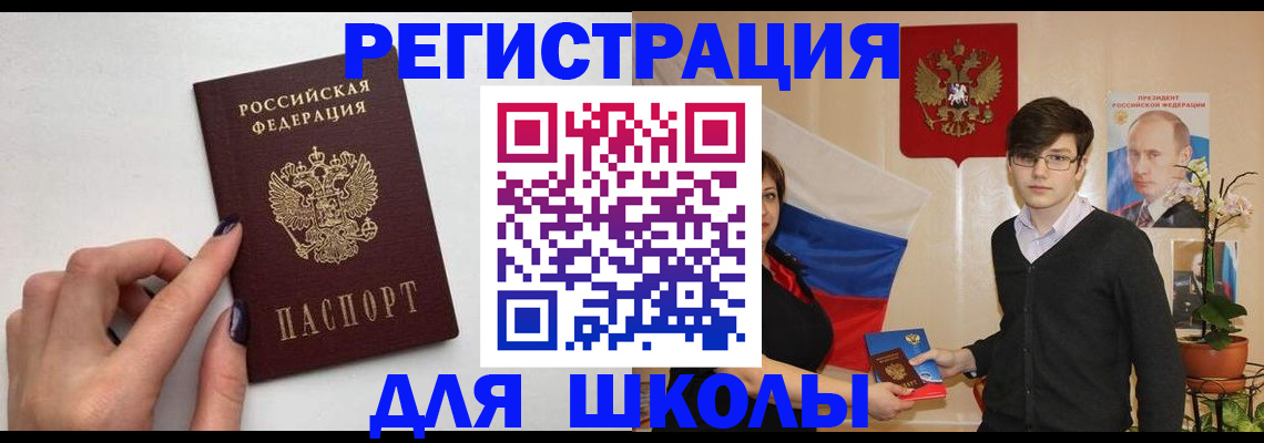 временная регистрация для всех в Свободном