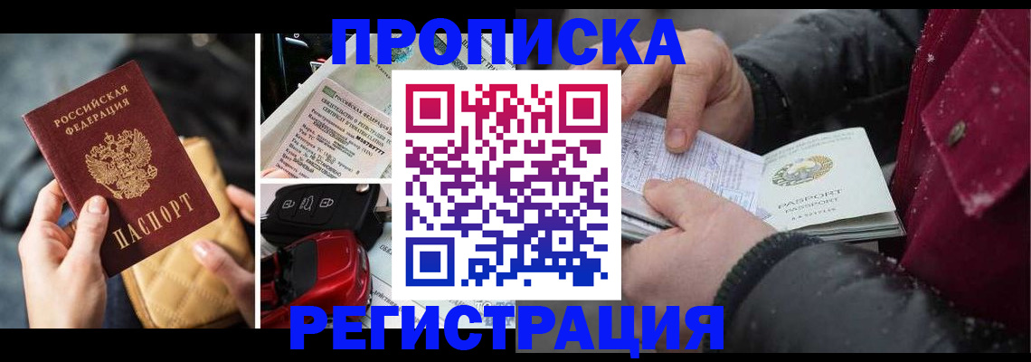 миграционный учет в Свободном