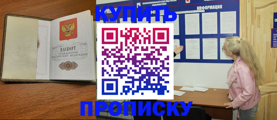 временная регистрация недорого в Свободном