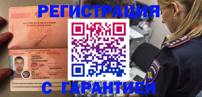 временная регистрация собственник в Свободном