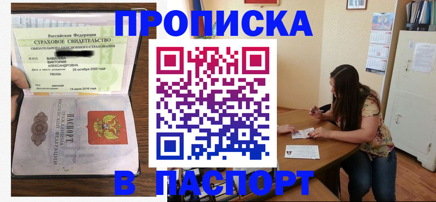 пропишу в квартире в Свободном